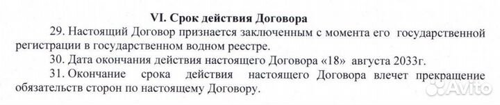 Акватория Водопользование