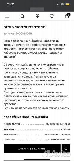 Мультифункциональная сыворотка SPF 20 Okolo