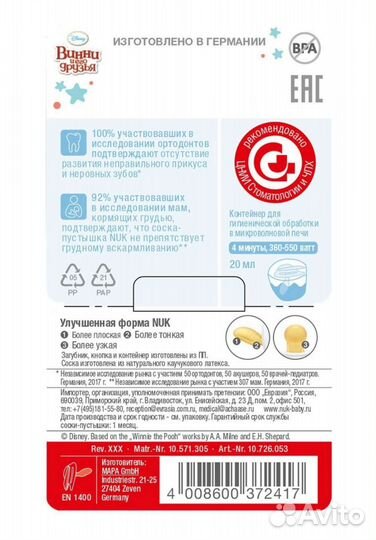 Соска 0-6 месяцев