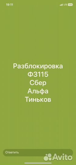 Разблокировка фз-115