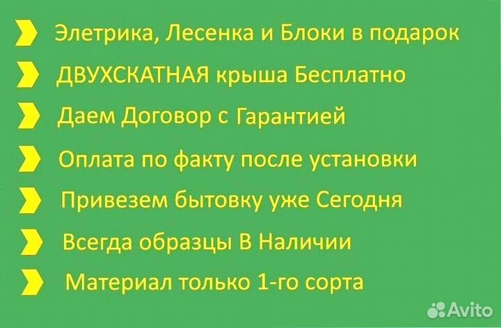 Строительный вагончик новая оплата после