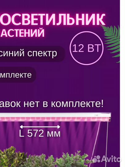 Фитосветильники LE LED T5 fito - 12W, 18W, 20W