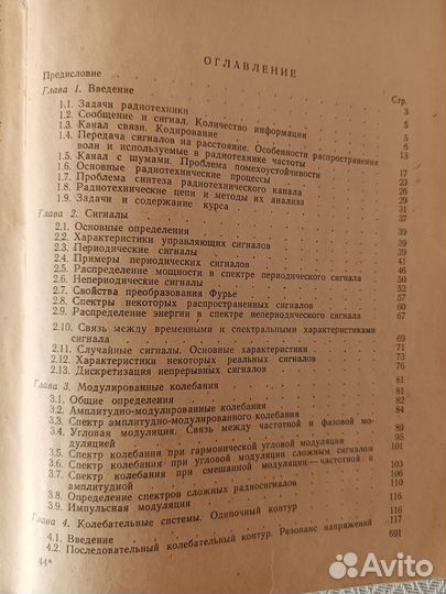 Радиотехнические цепи и сигналы, старое издание