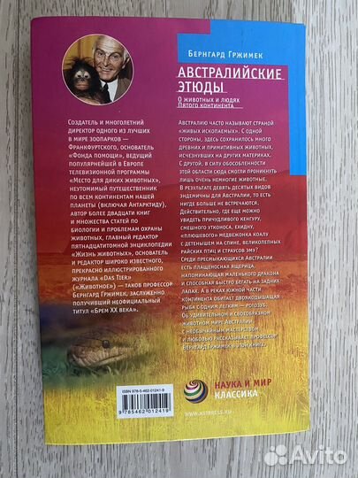 Книга Австралийские этюды Бернгард Гржимек