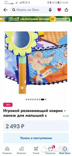 Развивающий коврик