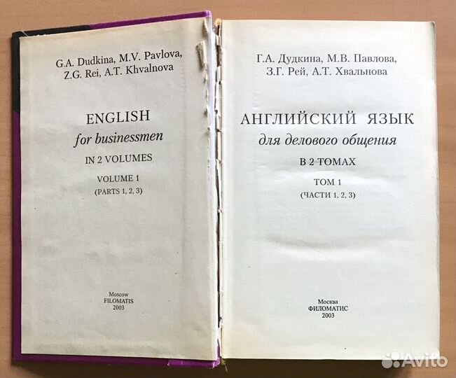 Английский язык для делового общения в 2-х томах