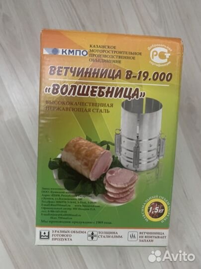 Ветчинница
