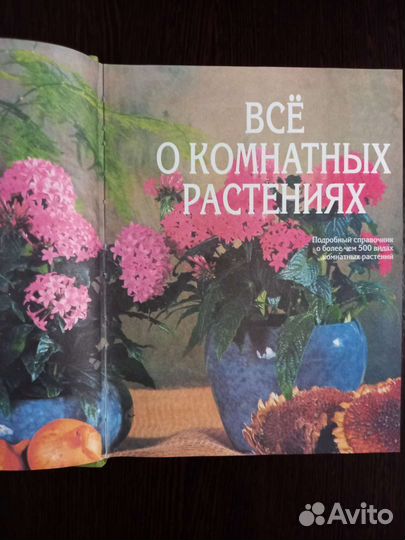 Книги о растениях