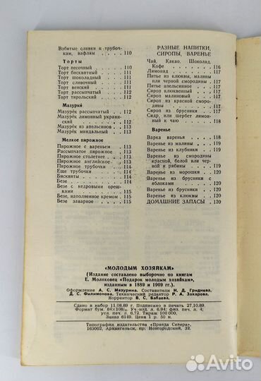 Молодым хозяйкам. Сборники кулинарных рецептов. Бл