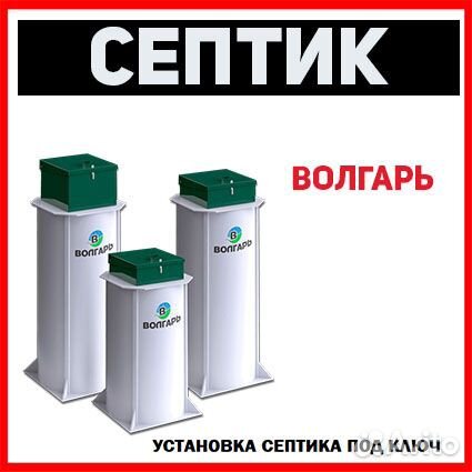 Септик под ключ