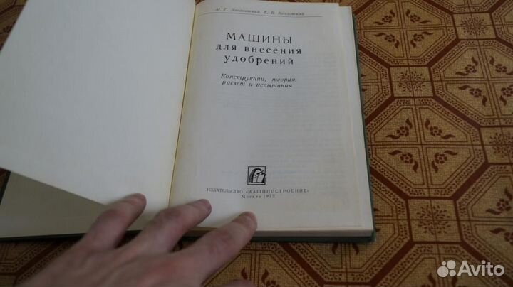 Машины для внесения удобрений. Конструкция, теория