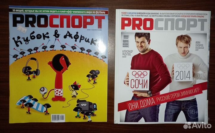 Журналы Проспорт, Матч и др