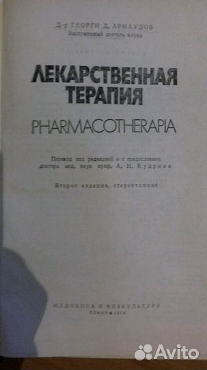 Лекарственная терапия