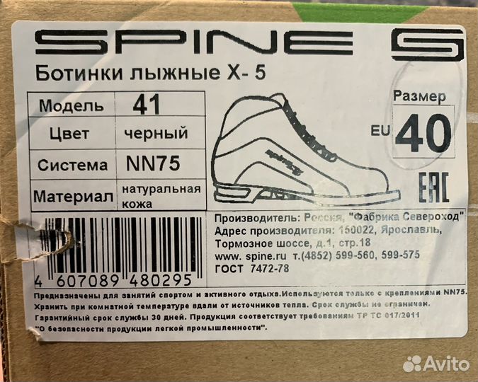 Лыжные ботинки spine x- 5 40р