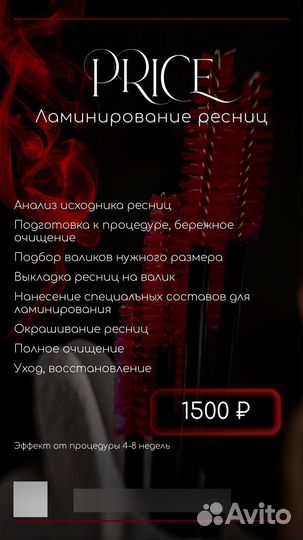 Ламинирование ресниц