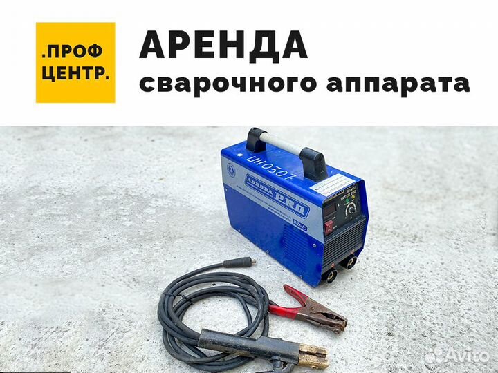 Сварочный аппарат в аренду. Прокат сварочника