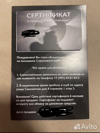Подарочный сертификат лабиринт стрелковый клуб