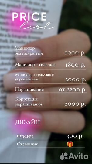 Мастер маникюра