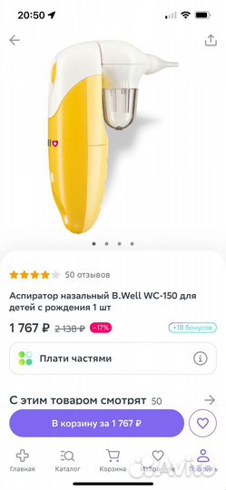 Аспиратор назальный