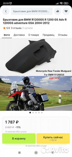 Переднее крыло, заднего колеса