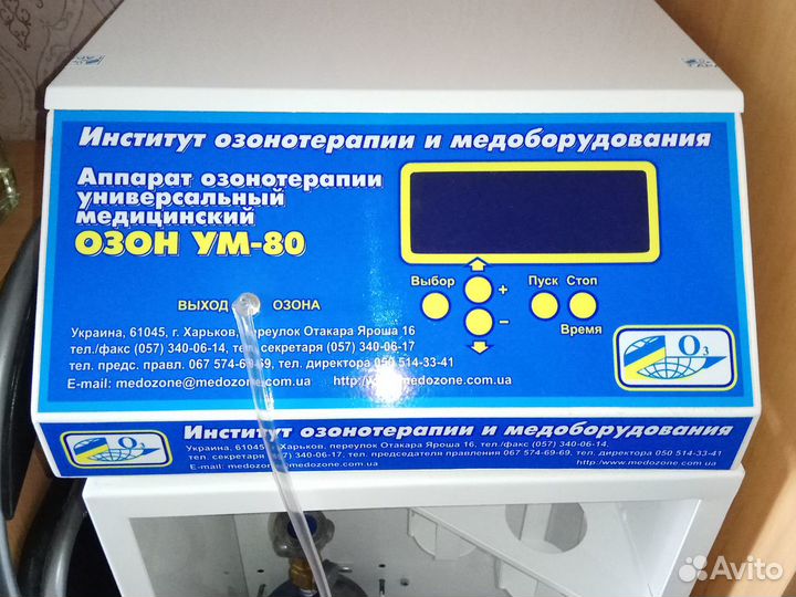 Озонатор медицинский 