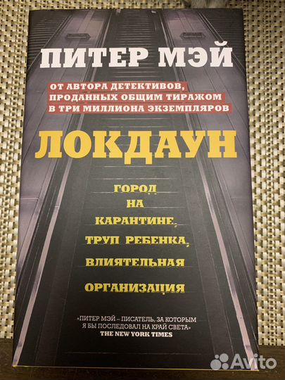 Локдаун.Спастись от опасных мужчин