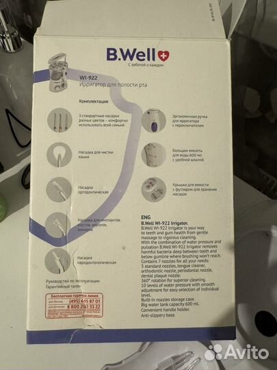 Ирригатор b well