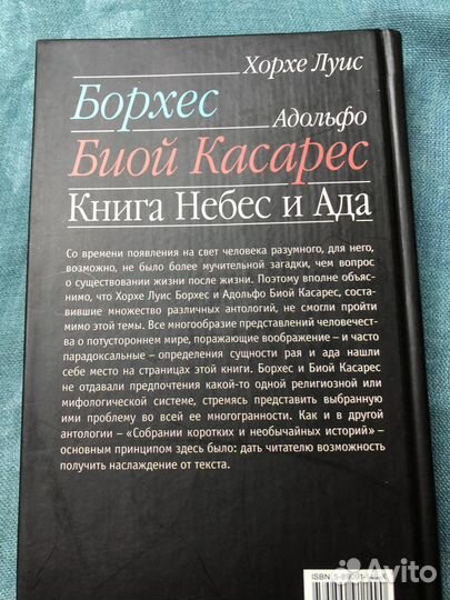 Борхес и Биой Касарес — 3 книги в соавторстве