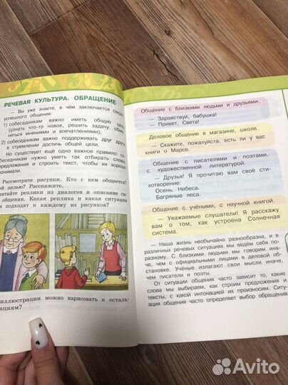 Учебник по русскому языку 4 класс