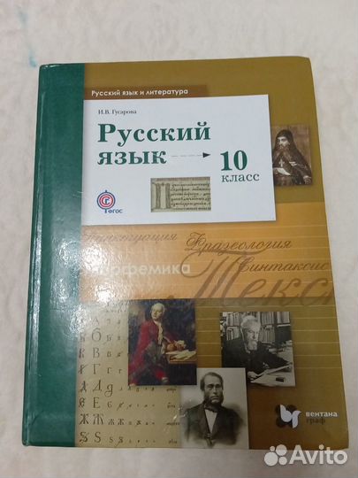 Учебник Русского языка