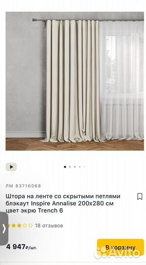 Штора на ленте бархат