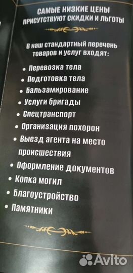 Ритуальные услуги