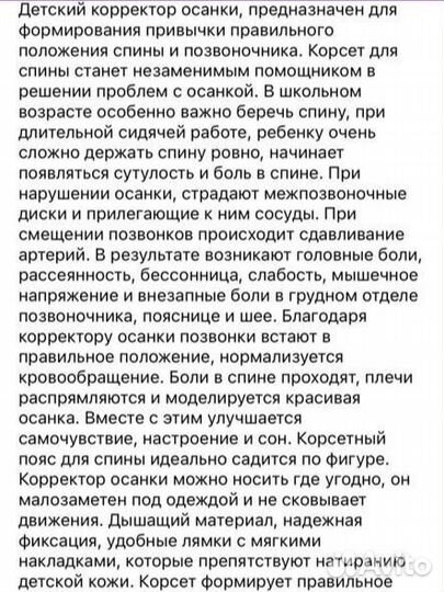 Корректор осанки детский