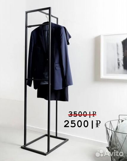 Вешалка напольная