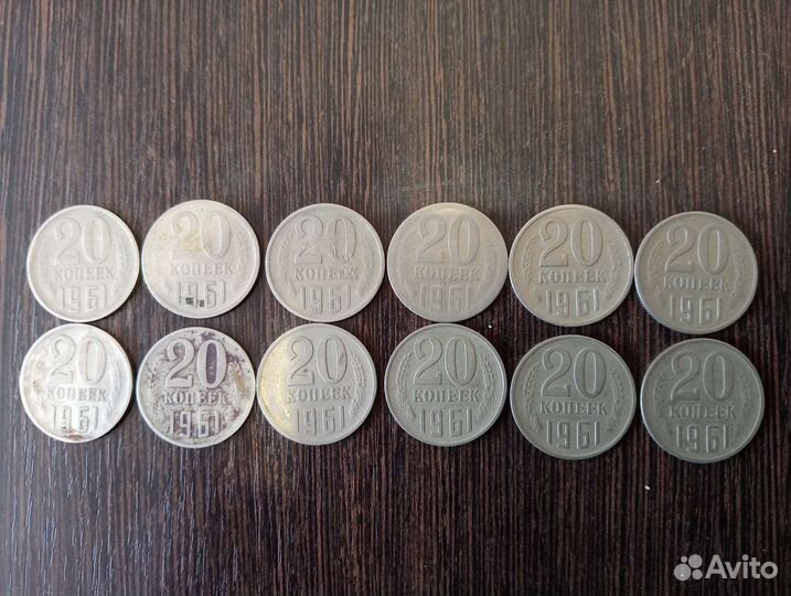 Монеты СССР 20 копеек 1961 года