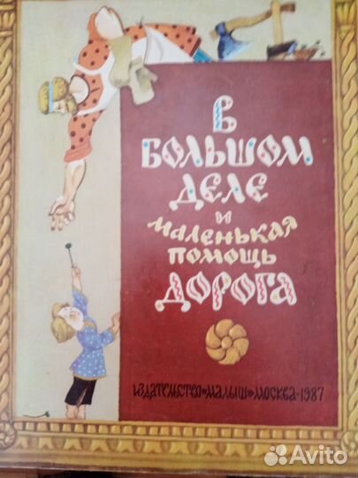 Детские книги СССР