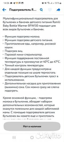 Подогреватель для бутылочек ramili
