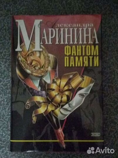 Детективы Александры Марининой подарочные издания