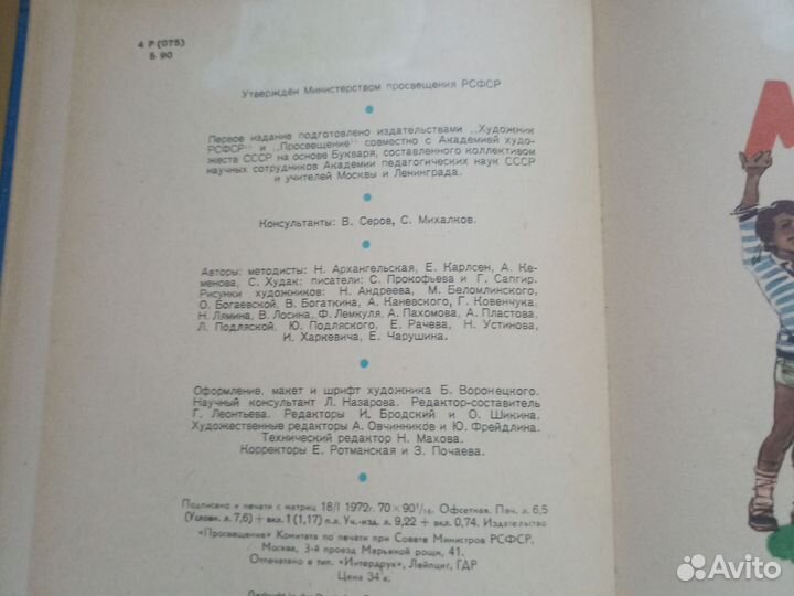 Советский Букварь1973г