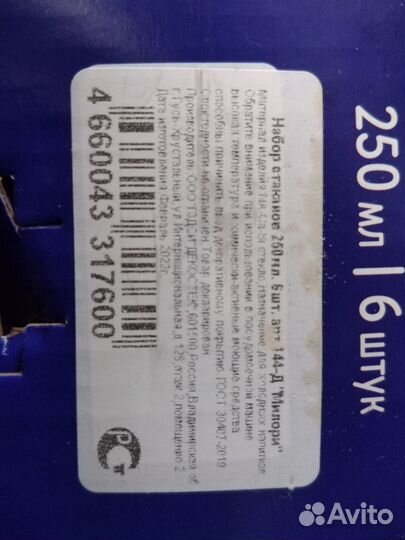 Набор стаканов 6 шт