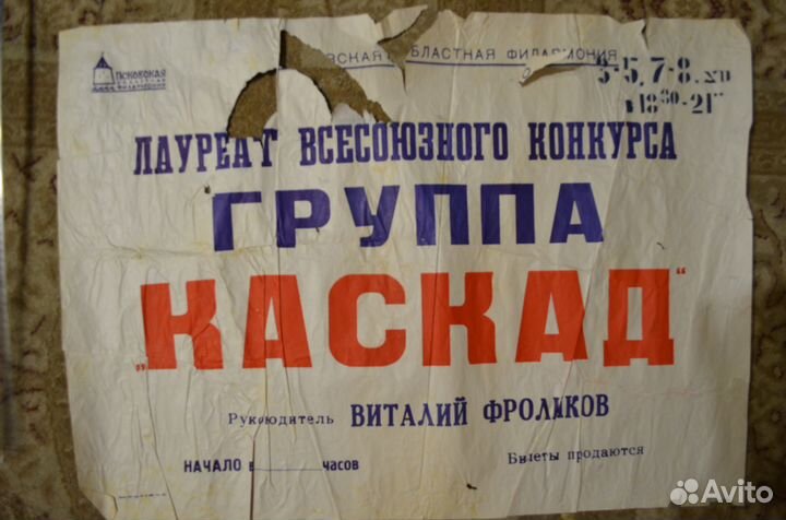 Афиша гр.Каскад