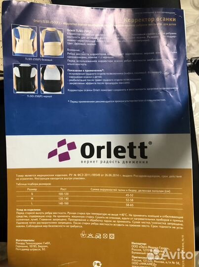 Детский Корректор осанки Orlett