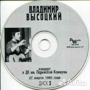 В. Высоцкий –Концерт В дк им. Парижской Коммуны