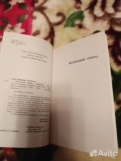 Антуан Де Сент-Экзюпери 
