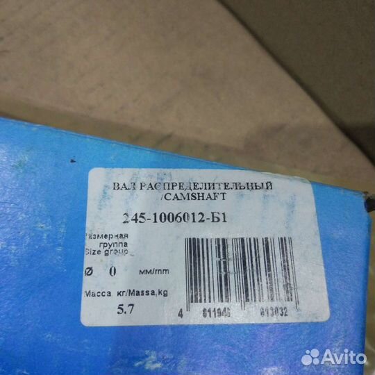 Вал распределительный газ, паз, ЗИЛ Д245