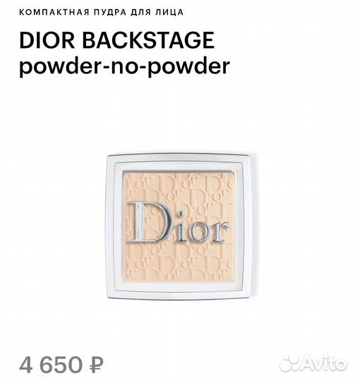 Пудра dior backstage 0N