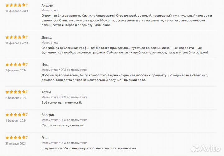 Репетитор по математике