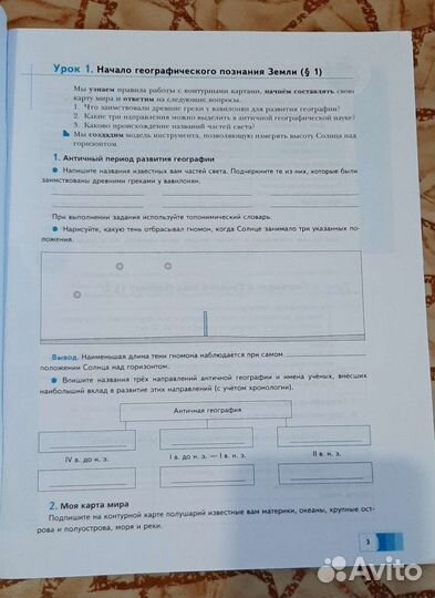 Дневник географа-следопыта за 6 класс