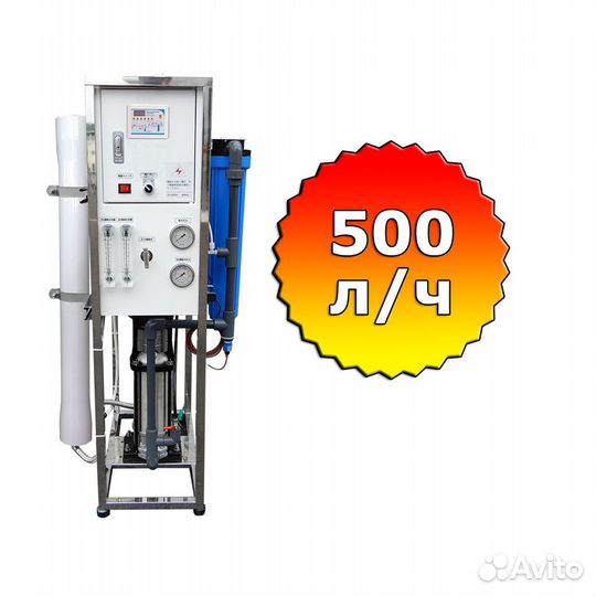 Обратный осмос до 500л/ч