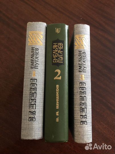 Шишков. Емельян Пугачев